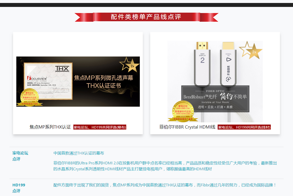 2018-2019年度影音推薦產品獎-家電論壇與HD199論壇歲末聯(lián)手打造_22